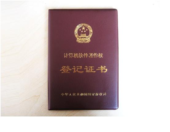 2008年11月鼎實(shí)PROFIBUS主站配置軟件獲得《計算機軟件著(zhù)作權登記證書(shū)》