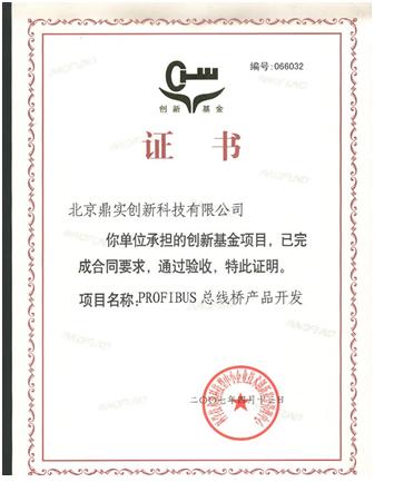2007年8月《PROFIBUS總線(xiàn)橋產(chǎn)品開(kāi)發(fā)》創(chuàng  )新基金項目合格驗收榮獲創(chuàng  )新基金證書(shū)