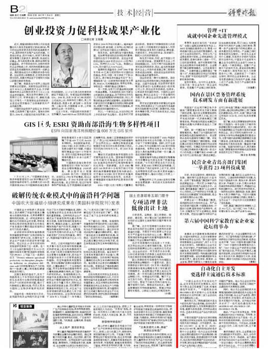 2007年7月科學(xué)時(shí)報轉載唐總的《自動(dòng)化自主開(kāi)發(fā)要選擇主流通信技術(shù)標準》