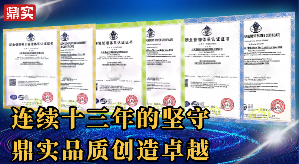 品質(zhì)延續 | 鼎實(shí)順利通過(guò)ISO三大體系年度認證